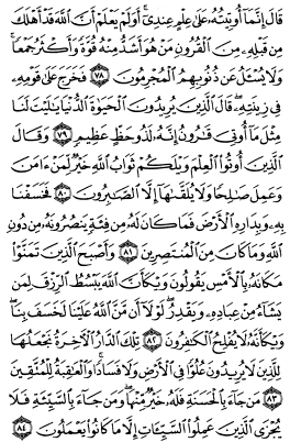 سوره قصص