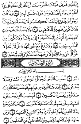 سوره قصص