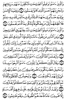 سوره عنکبوت