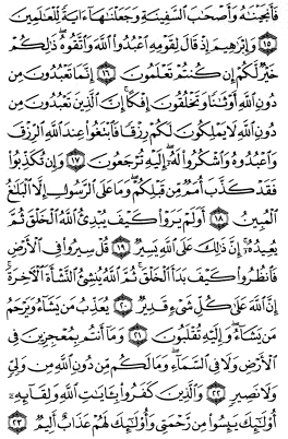 سوره عنکبوت
