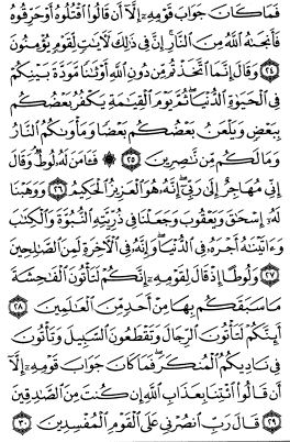 سوره عنکبوت