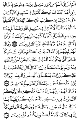 سوره بقره
