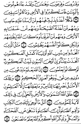 سوره عنکبوت