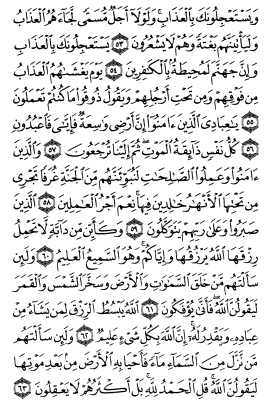سوره عنکبوت