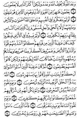 سوره روم