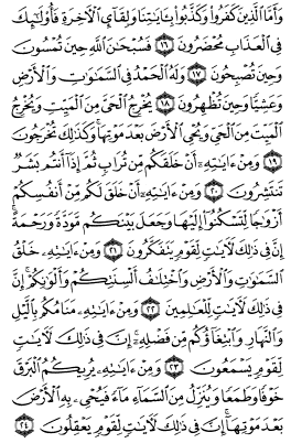 سوره روم