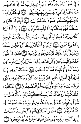 سوره روم