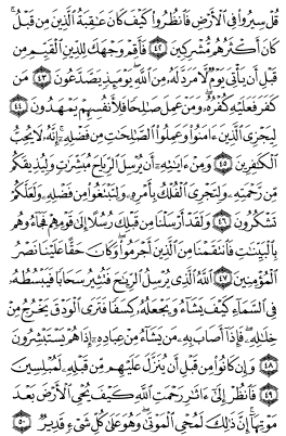 سوره روم