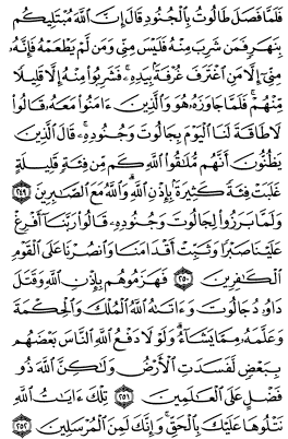 سوره بقره
