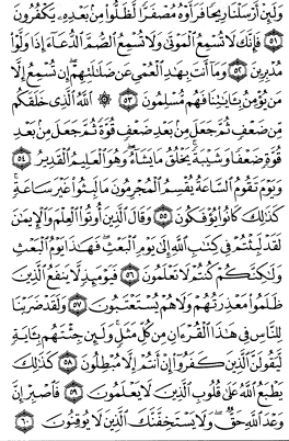 سوره روم