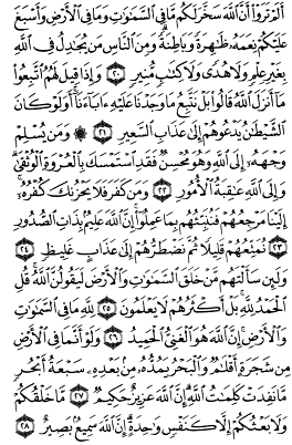 سوره لقمان