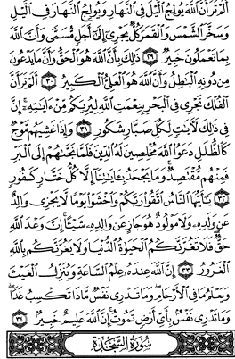 سوره لقمان