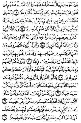 سوره احزاب