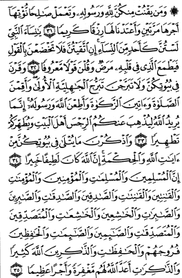 سوره احزاب