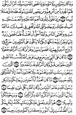 سوره احزاب