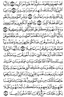 سوره احزاب