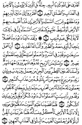 سوره سبا