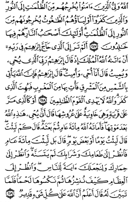 سوره بقره