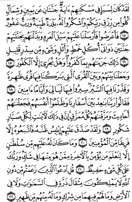 سوره سبا