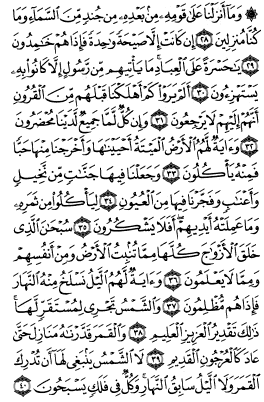 سوره یس
