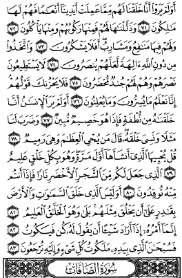 سوره یس
