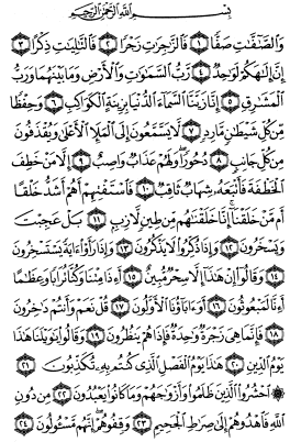 سوره یس