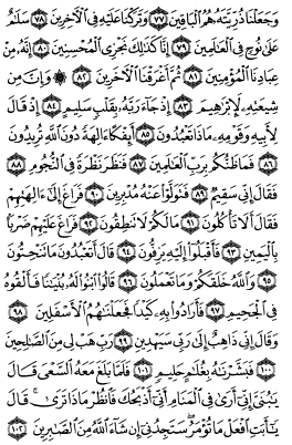 سوره صافات