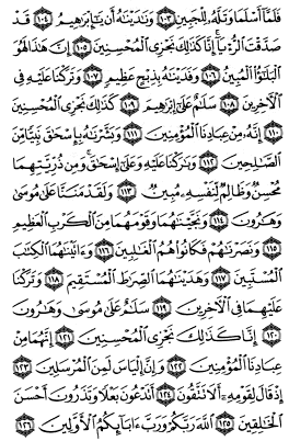 سوره صافات