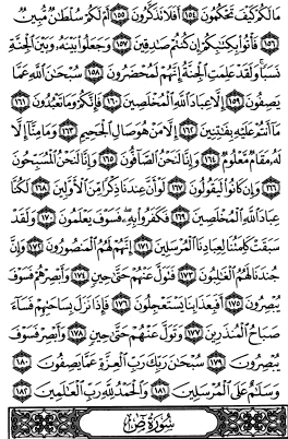 سوره صافات