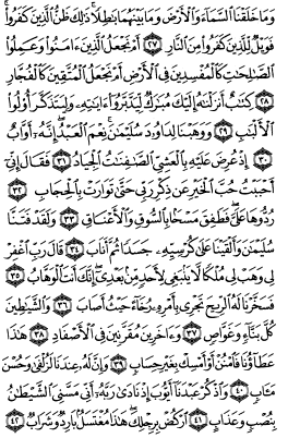 سوره ص