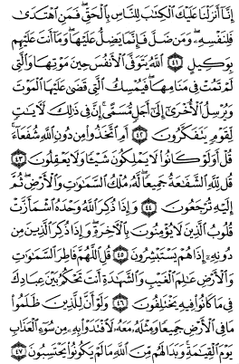 سوره زمر