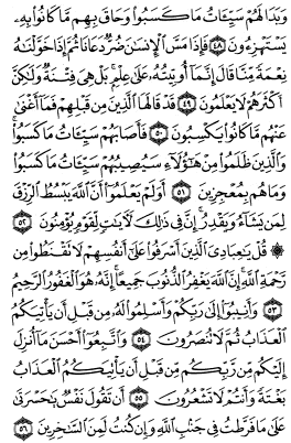 سوره زمر