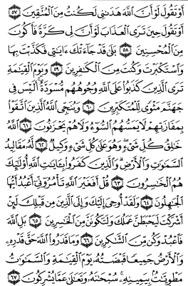 سوره زمر
