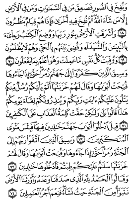 سوره زمر