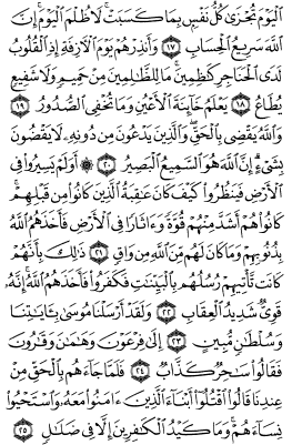 سوره غافر