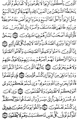 سوره بقره