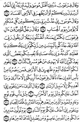 سوره غافر