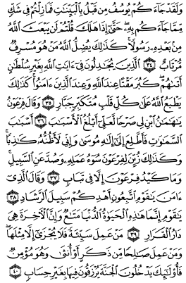 سوره غافر