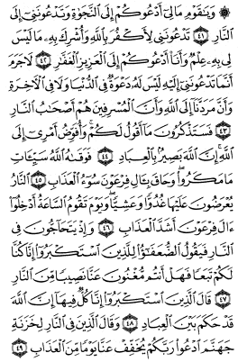 سوره غافر