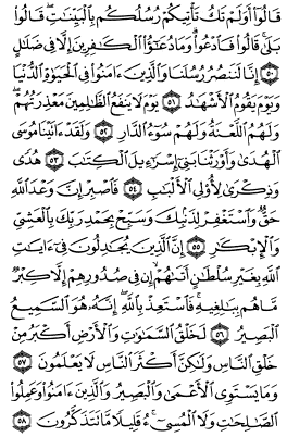 سوره غافر