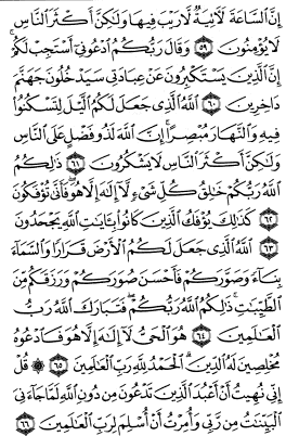 سوره غافر