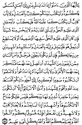 سوره بقره