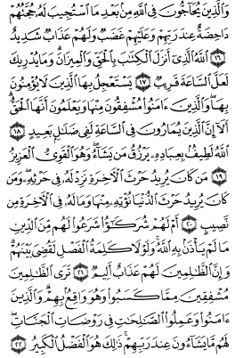 سوره شوری