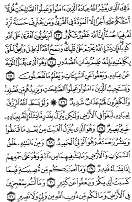 سوره شوری