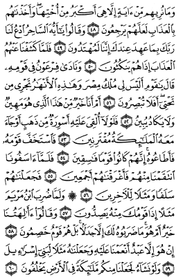 سوره زخرف