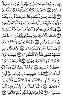 سوره زخرف