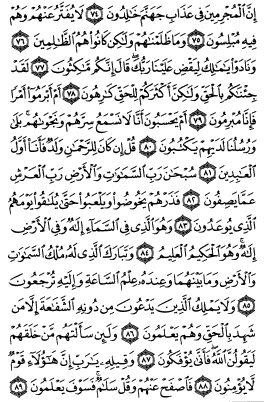 سوره زخرف