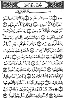 سوره زخرف