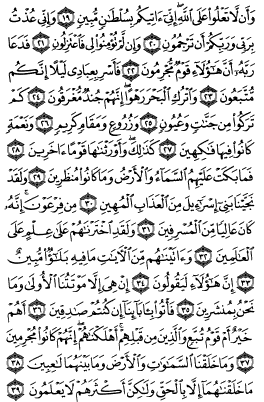 سوره دخان