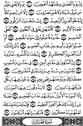 سوره دخان